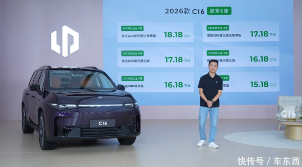 交易鑫优配 2026款零跑C16 15.18万起售！全系升级大电池，新增车载冷暖冰箱