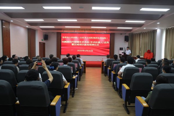 领航优配 东营首台! 东营市人民医院微创手术迈入5G机器人时代
