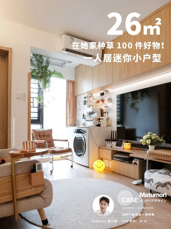 股巢配资 26㎡塞下85寸电视+咖啡角+衣帽间？这波空间偷面积技巧我服了！