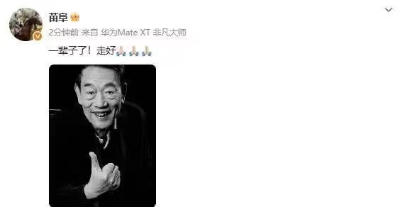富余通 杨少华去世儿子杨议演出已暂停 相声界悼念老艺术家