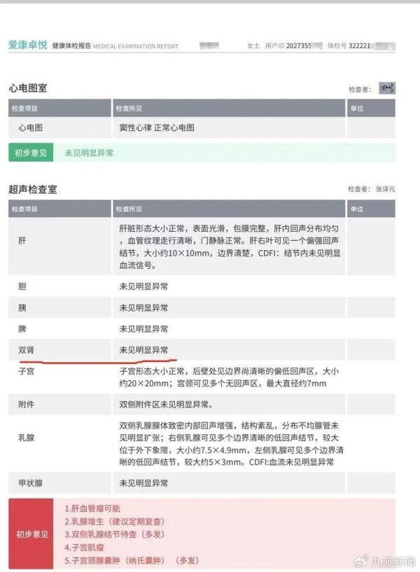 贵海国际 女律师在爱康国宾体检10年未提示癌症, 发现患癌时已是晚期, 爱康国宾回应